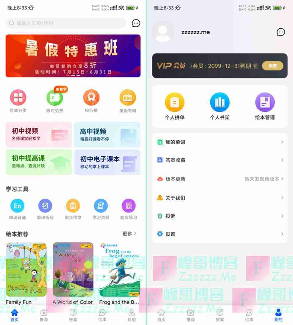 初中语数英同步学V3.6.7 初中语数英同步学VIP会员破解版下载
