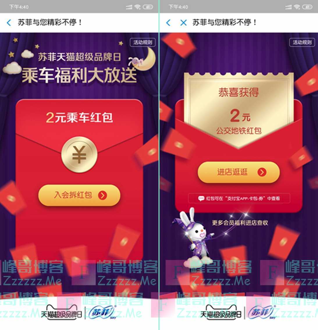 支付宝注册淘宝店铺会员领2元公交地铁抵扣券