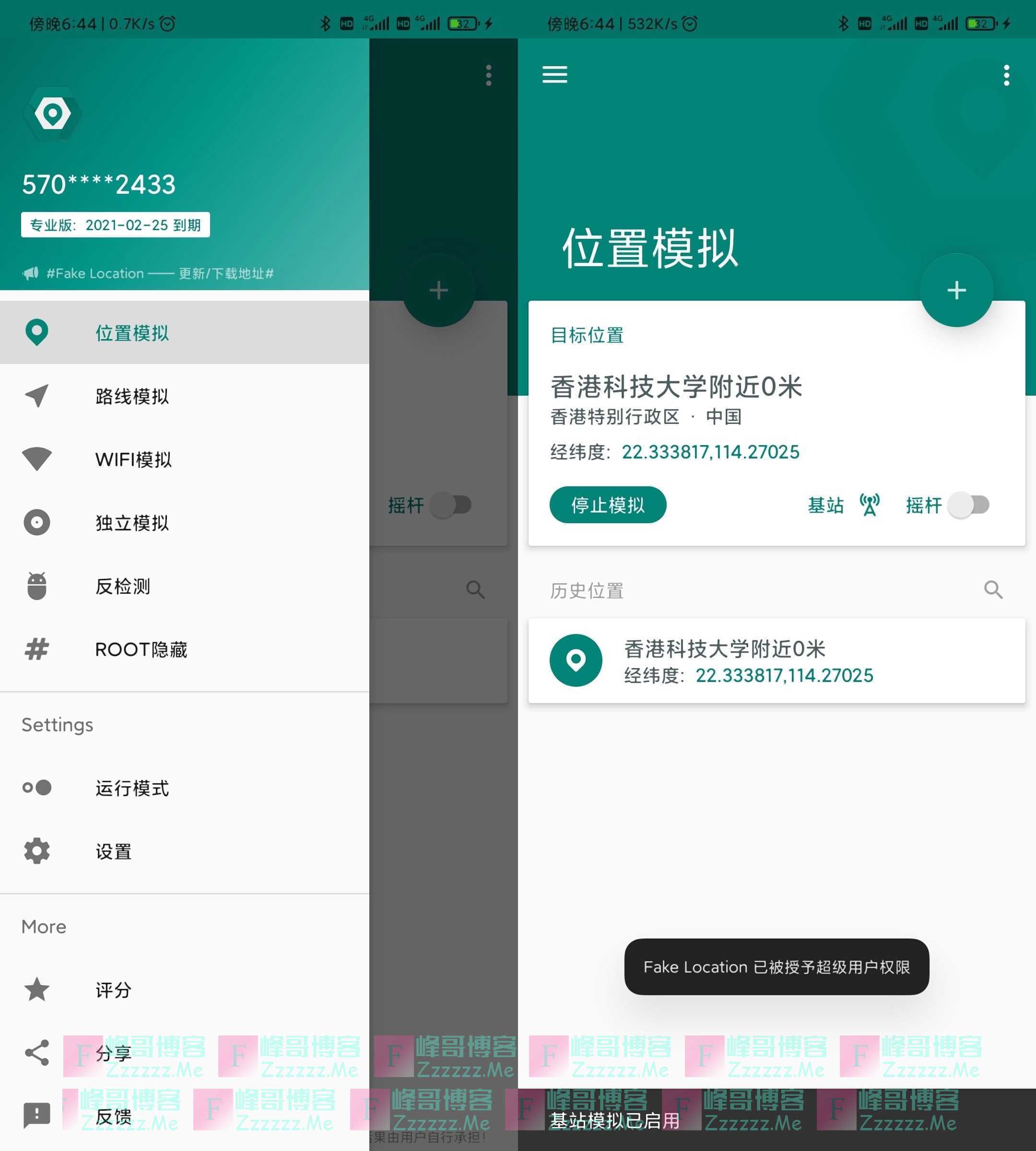 安卓Fake Location虚拟定位V1.2.1.8 Fake Location最新永久VIP破解版下载