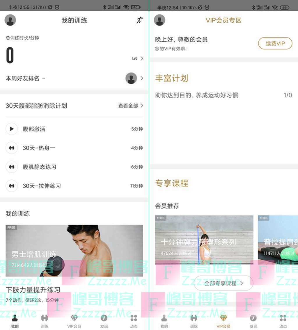 安卓即刻运动V3.3.3.9 即刻运动最新VIP会员破解版下载