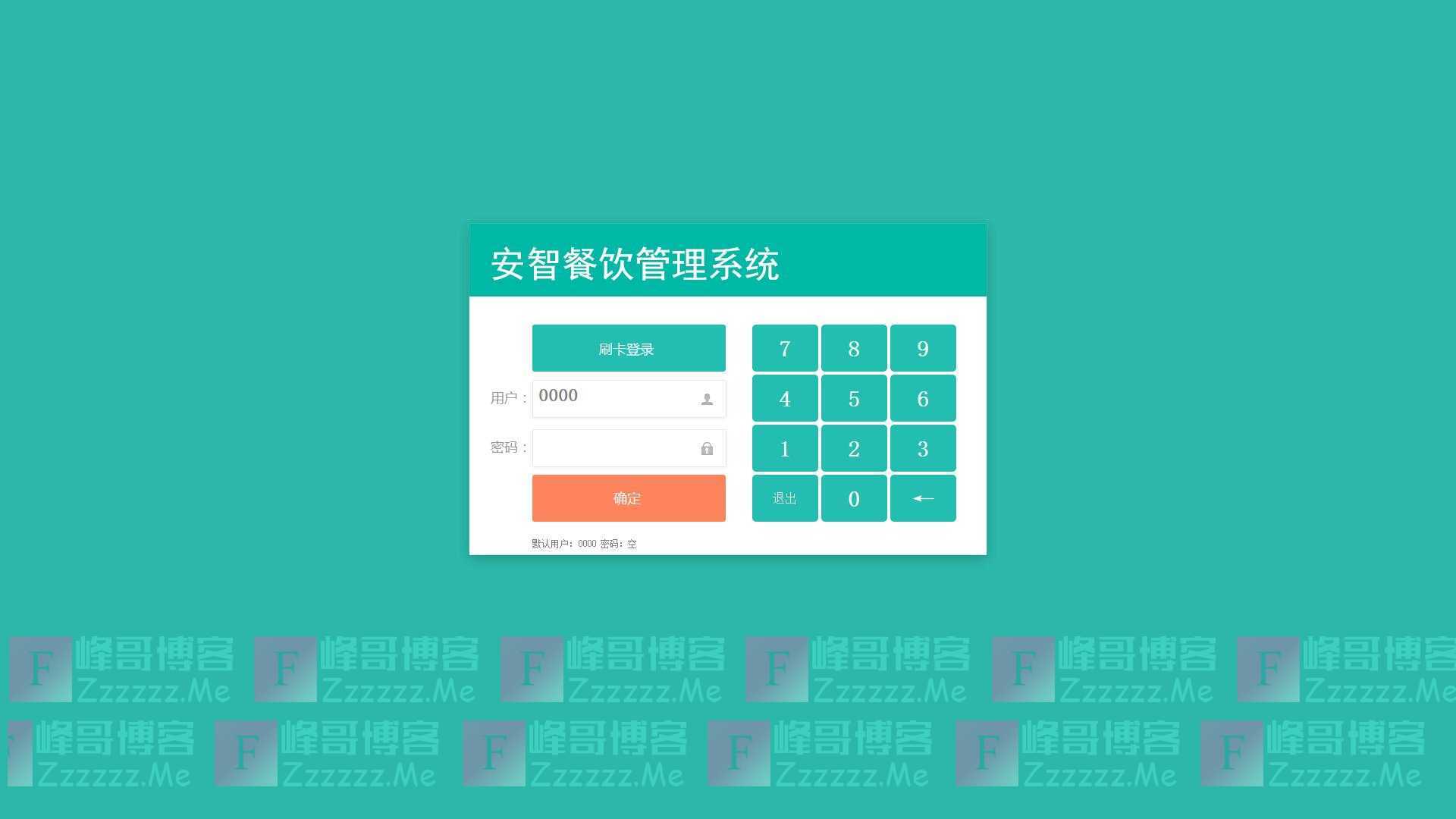 安智餐饮管理系统V2.1 众博立餐饮收银管理系统软件破解版下载