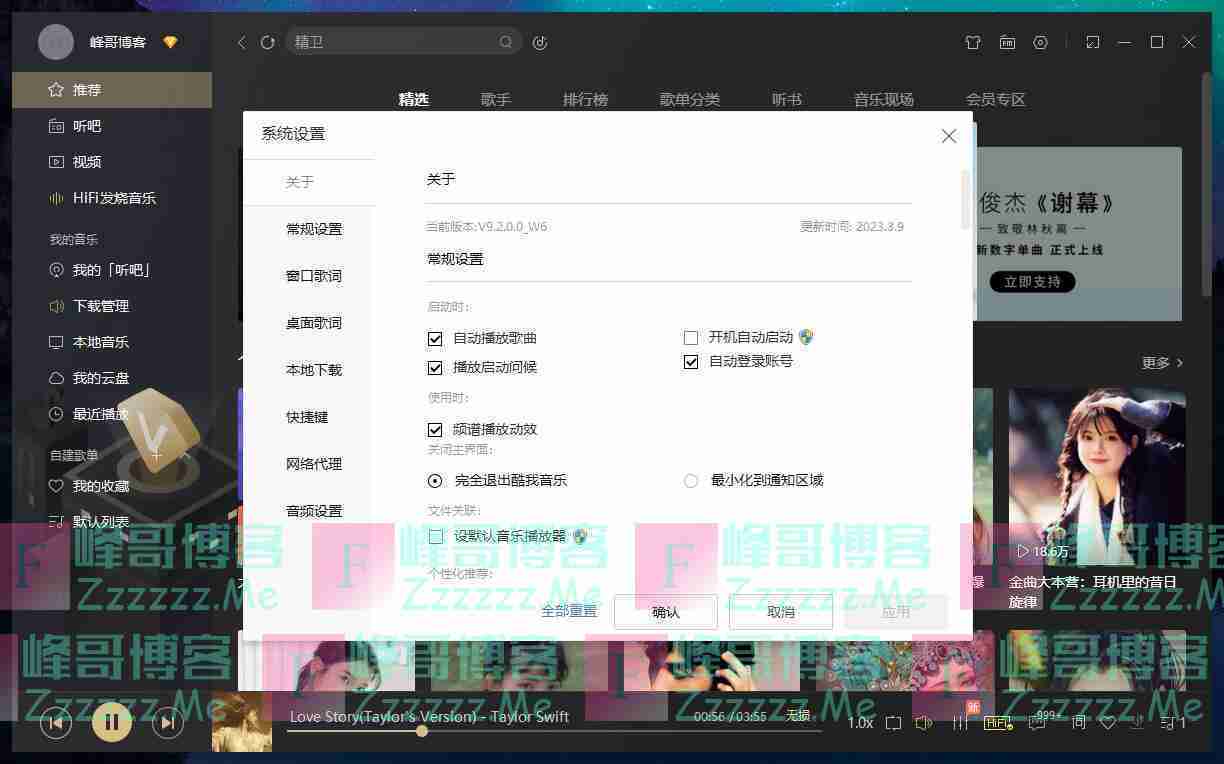 酷我音乐V9.2.0.0 最新PC酷我音乐豪华会员破解版下载