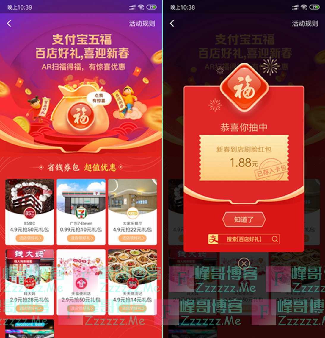 支付宝百店好礼抽随机线下消费红包,刷脸红包等