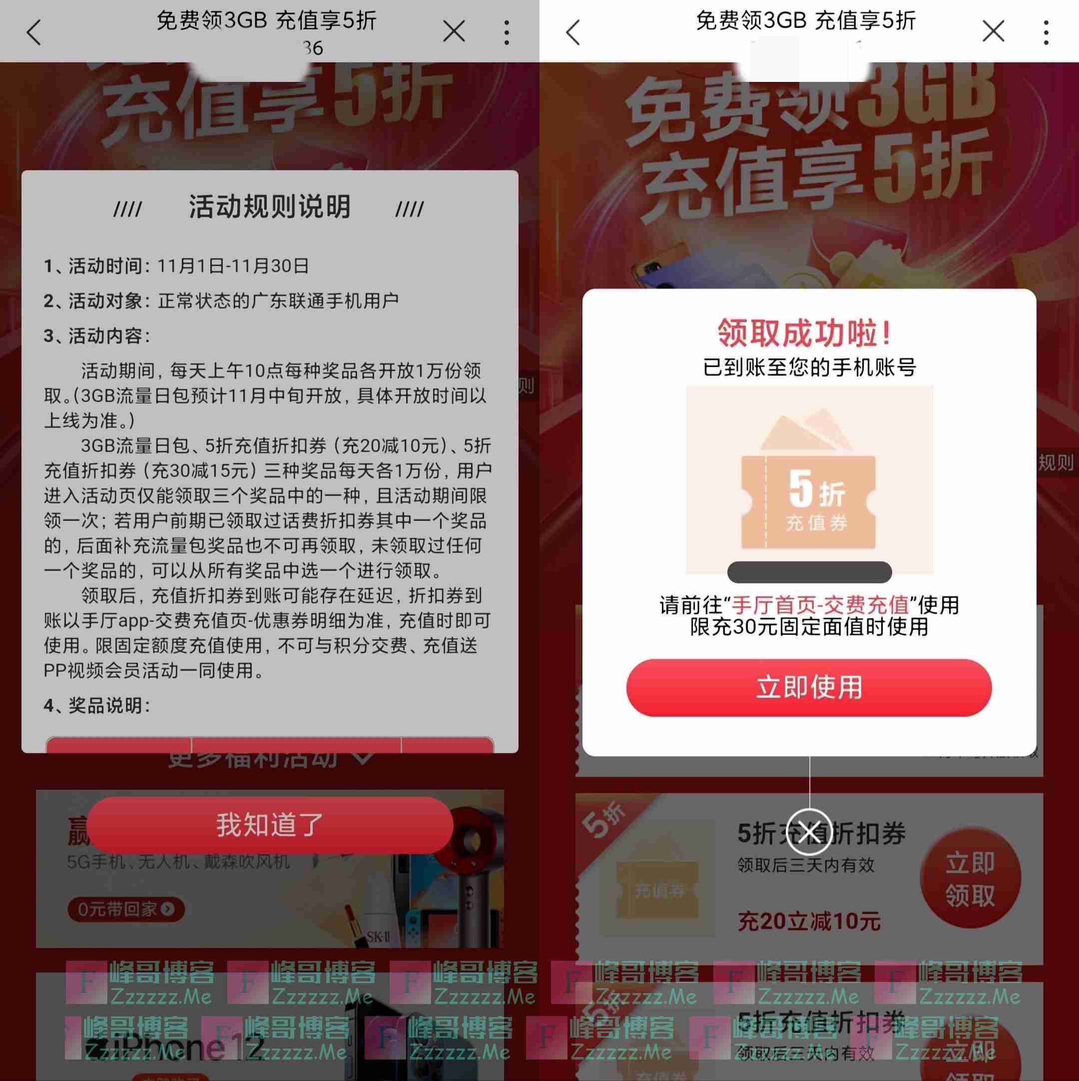 广东联通用户免费领取5折话费充值优惠券