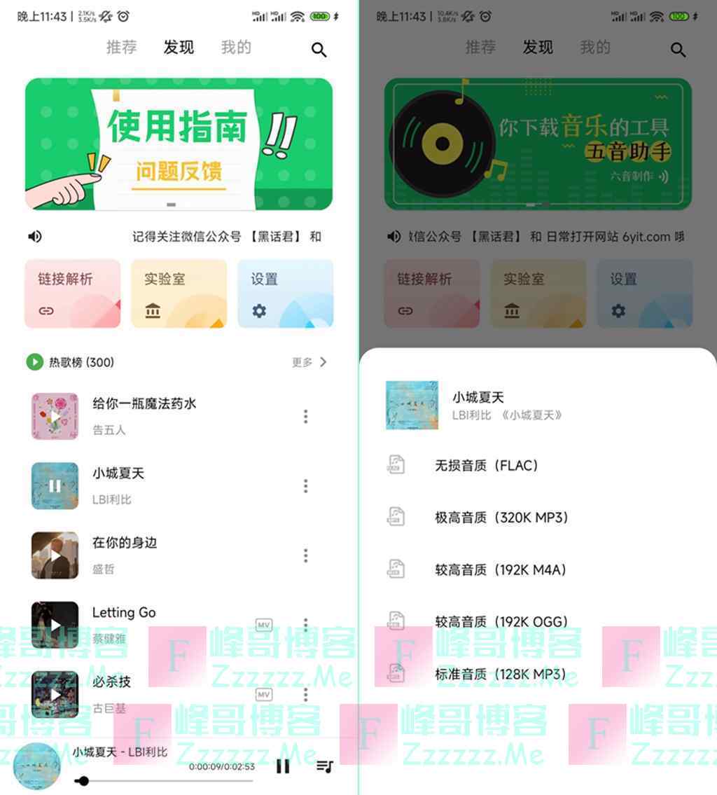 安卓五音助手V2.9.8 五音助手无损音乐在线试听下载