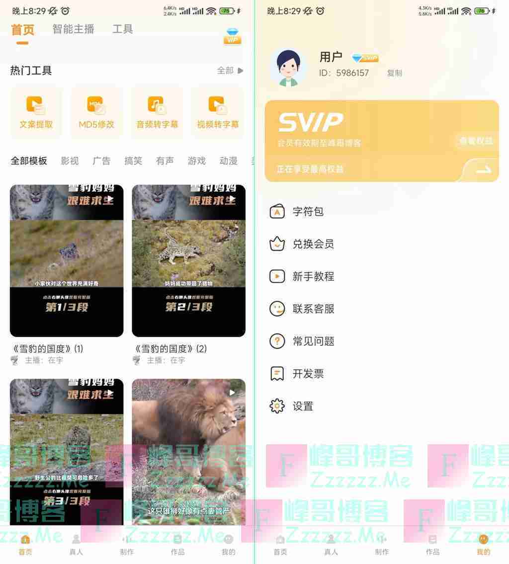 安卓配音鸭V1.6.1 配音鸭文字转语音永久SVIP会员破解版下载