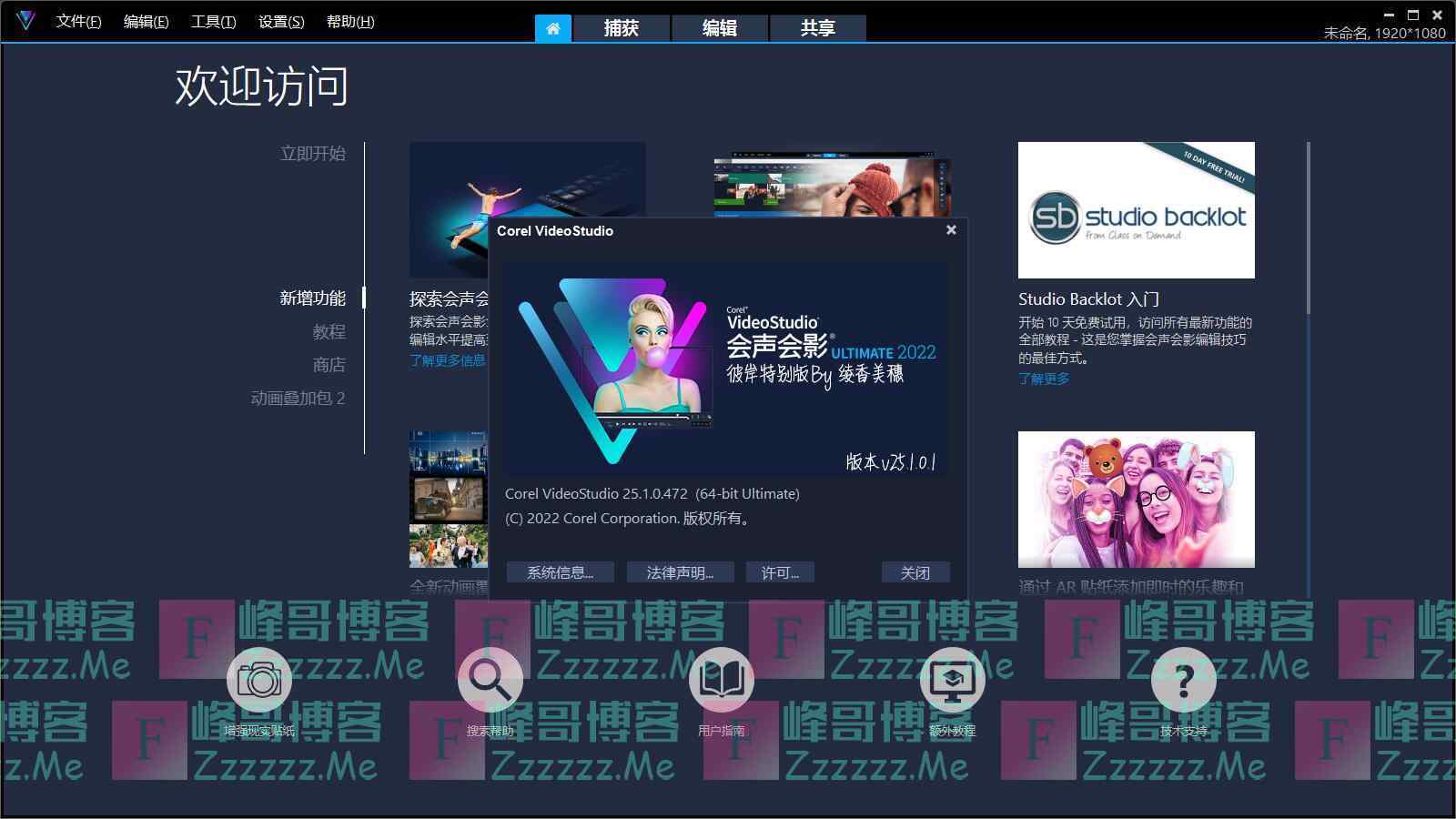 Corel VideoStudio Ultimate 会声会影2022旗舰版V25.1.0.1免激活破解版