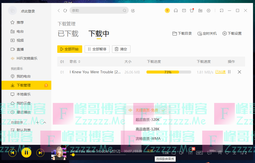 酷我音乐电脑版 豪华VIP会员最新破解版下载 所有付费专辑MV免费下载