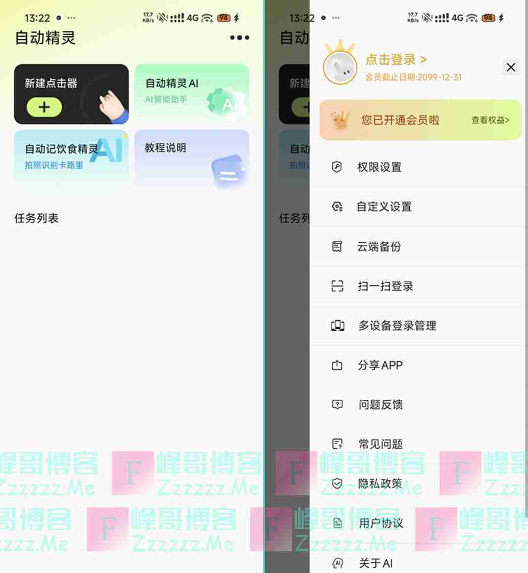 自动精灵V2.4.5 自动精灵去广告VIP会员破解版下载