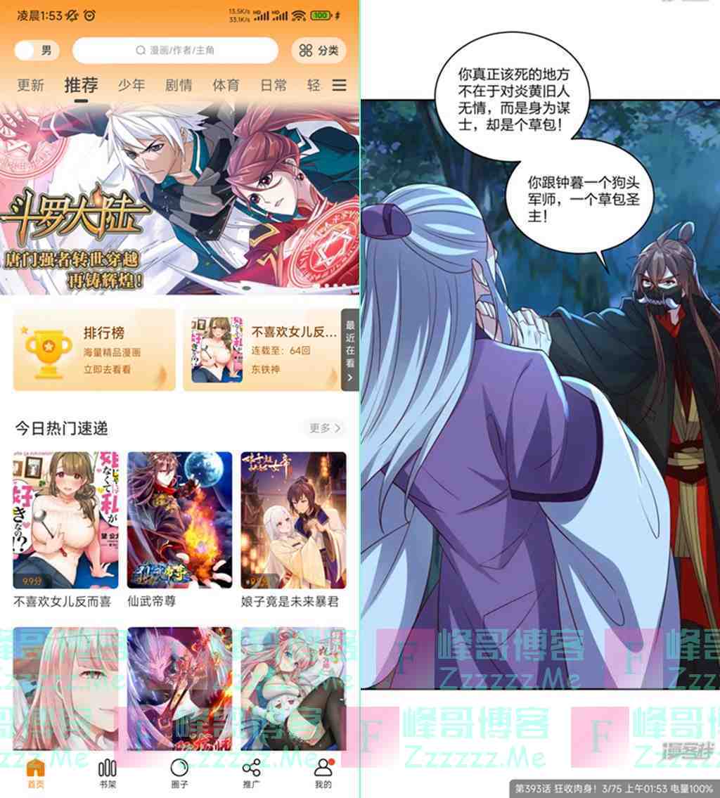 安卓快找漫画V2.3.3 快找漫画去广告绿色破解版下载