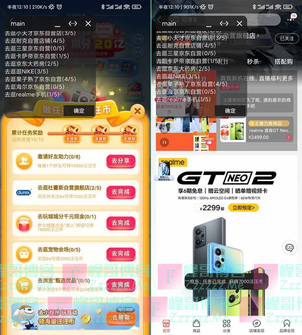 安卓京东双十一热爱环游记自动做任务脚本下载