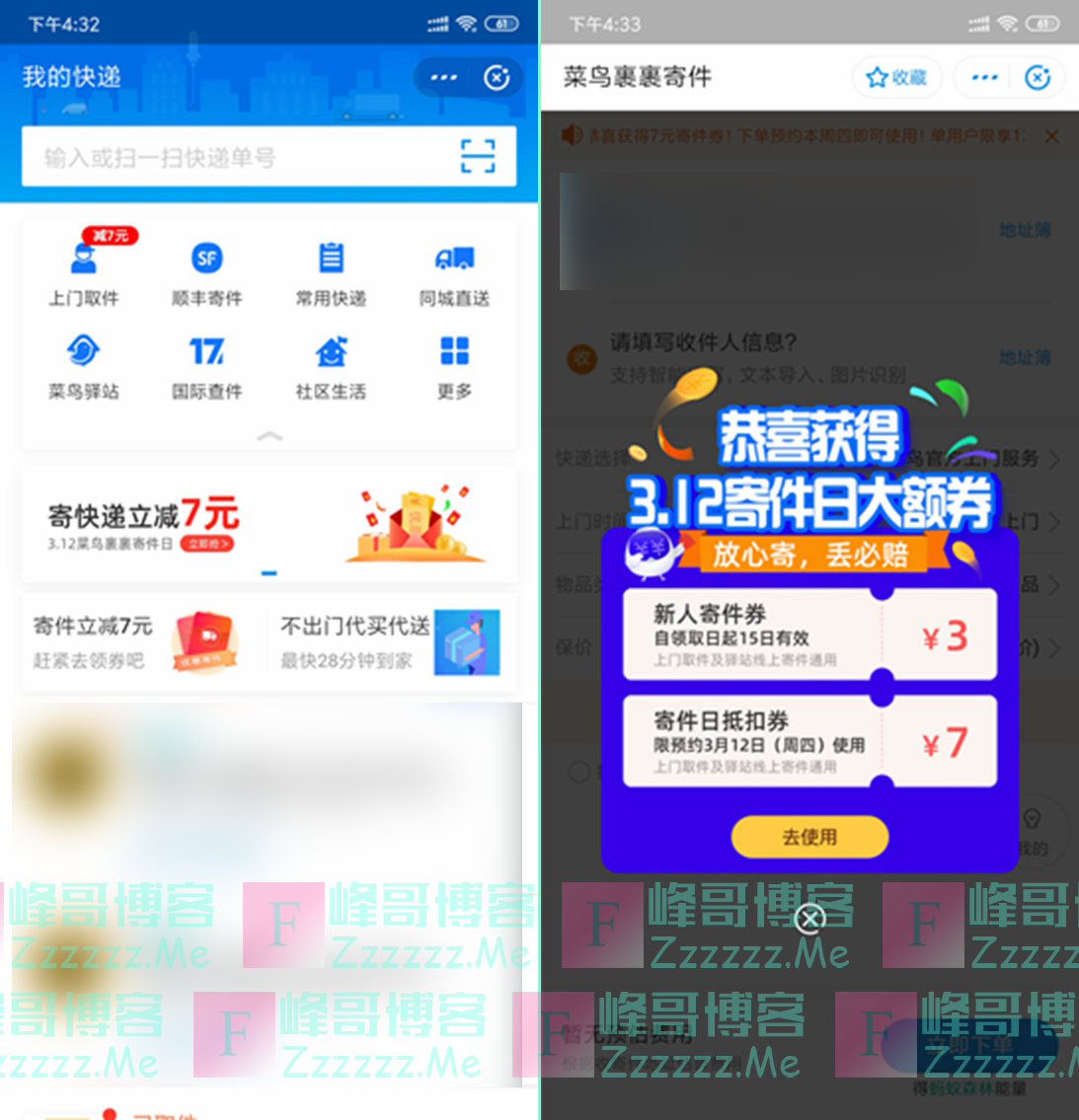 支付宝菜鸟裹裹寄件日不限新老用户领7元无门槛快递寄件优惠券