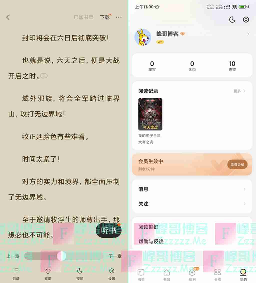 安卓得间免费小说V4.9.8.4 得间小说去广告永久VIP会员破解版
