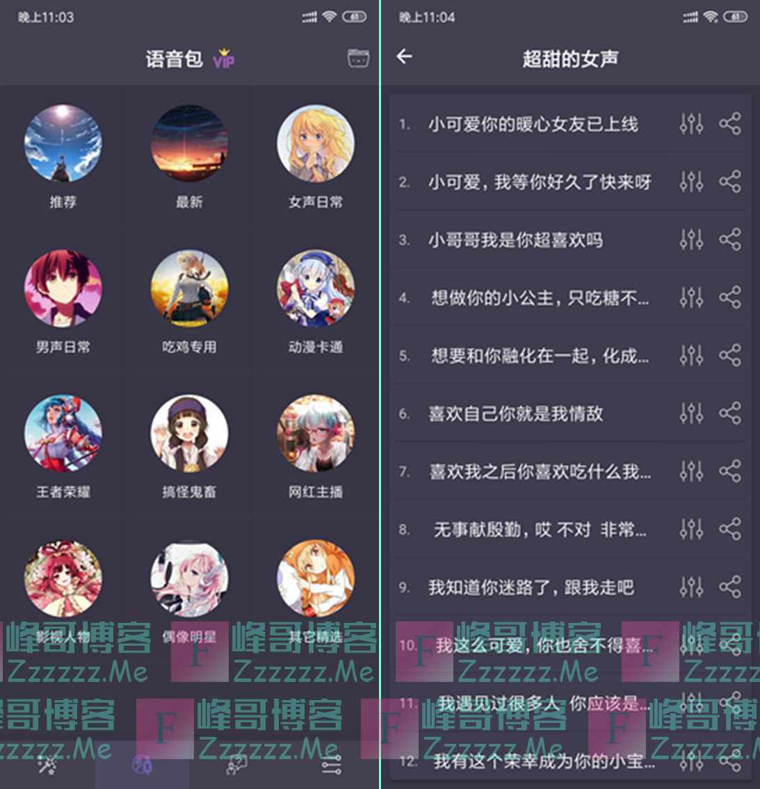 安卓专业变声器V1.9 永久VIP会员破解版