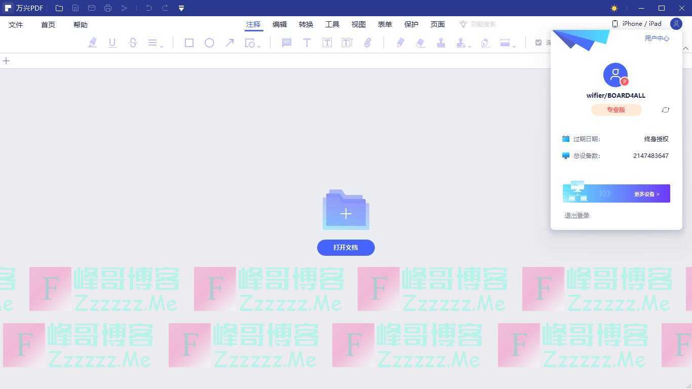 万兴PDF/PDFelement V8.3.10 万兴PDF终身专业破解版下载