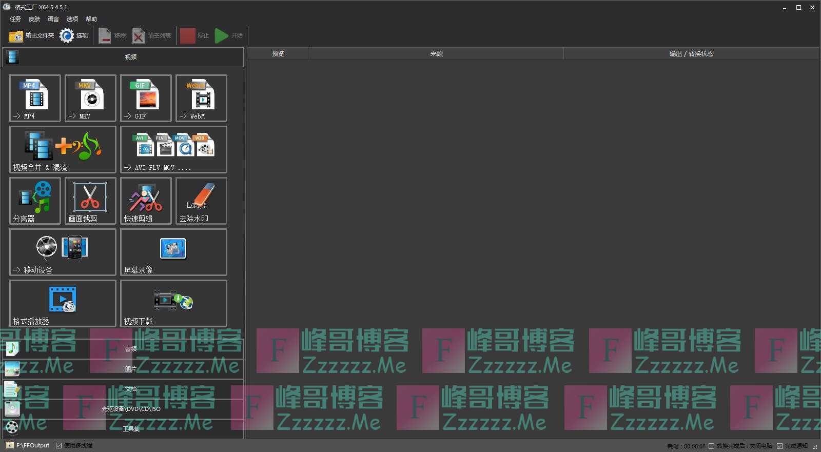 FormatFactory/格式工厂V5.4.5.1 最新格式工厂去广告绿色版下载