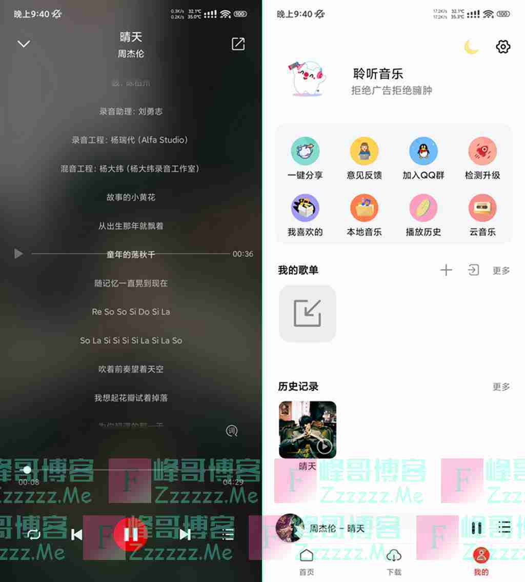 安卓聆听音乐V1.2.0 聆听音乐去推广绿色破解版下载