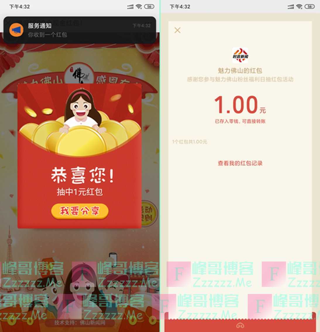 微信魅力佛山活动领一元微信现金红包