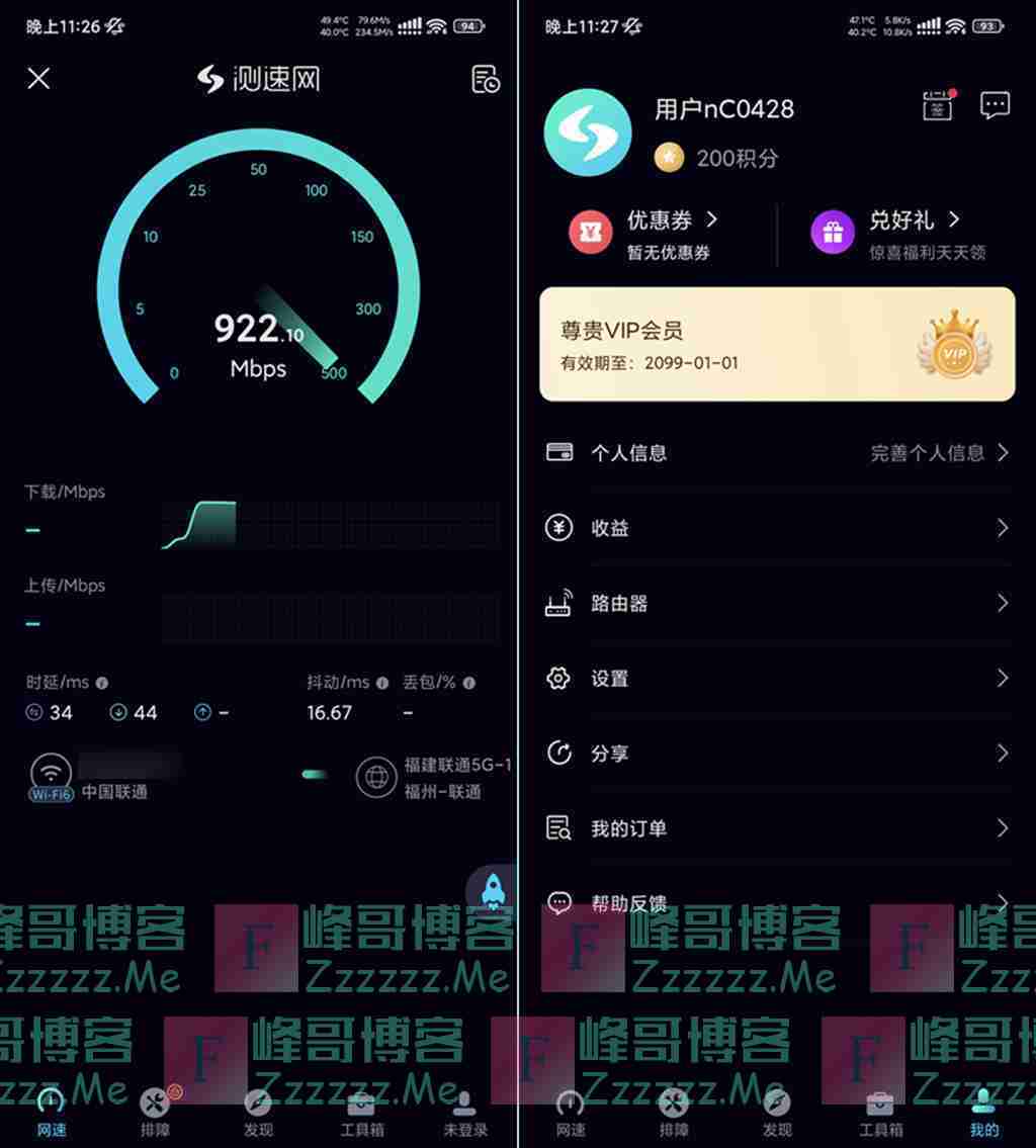 测速网V2.1.6 测速网去广告VIP会员破解版下载