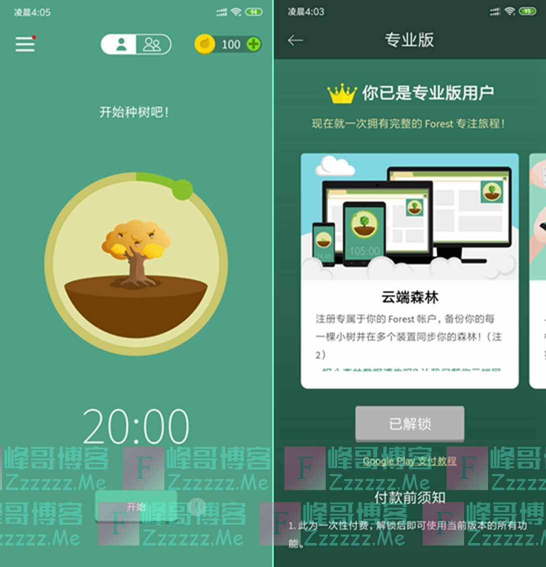 安卓Forest/专注森林V4.14.3 最新Pro专业破解版下载 解锁所有树种