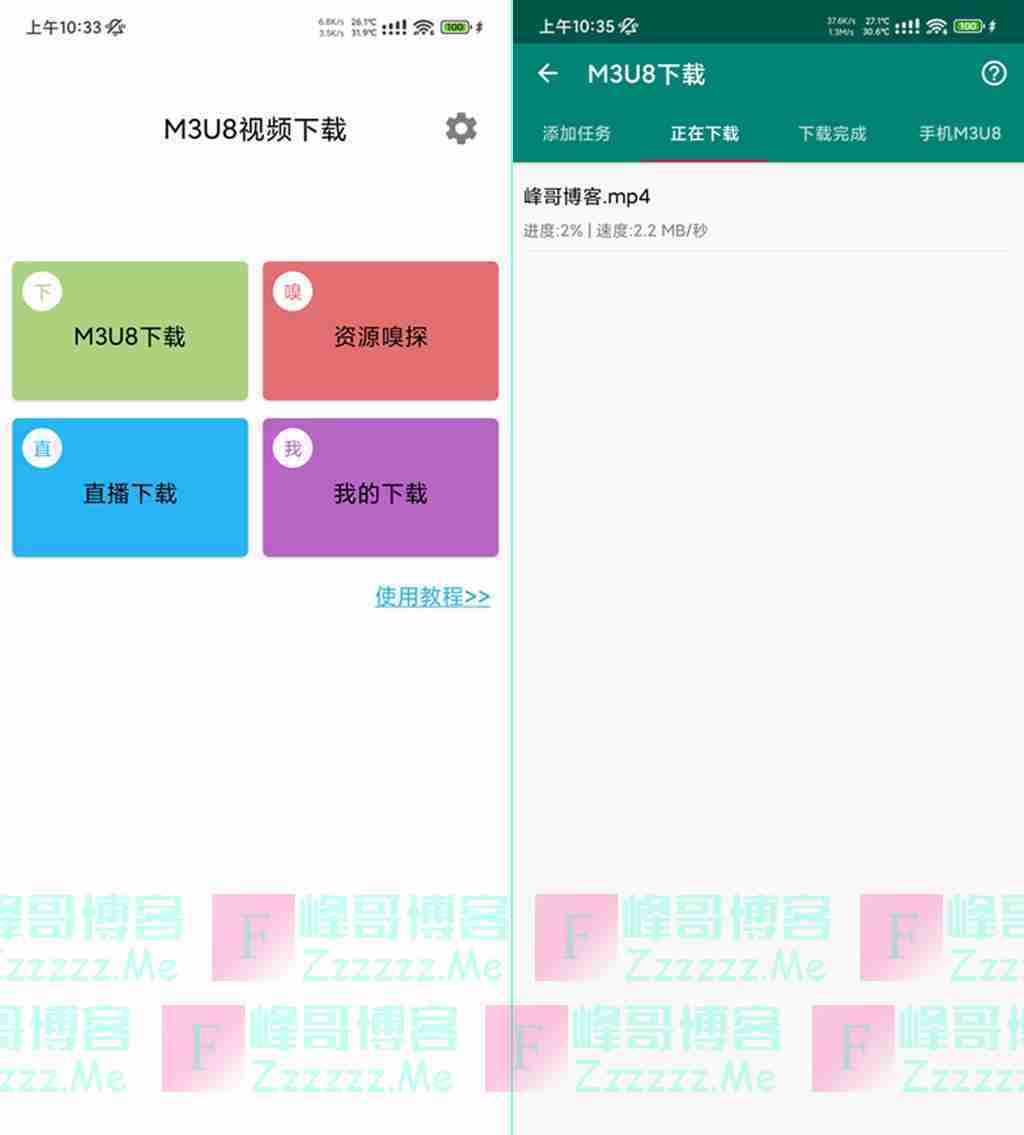 安卓M3U8视频下载器V1.8.2 安卓M3U8视频链接下载工具