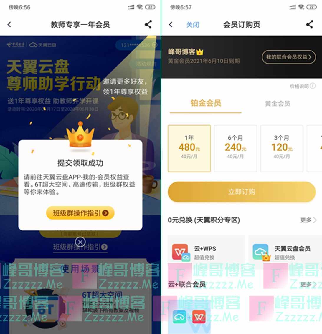 天翼云盘认证教师资格免费白嫖领取一年天翼云盘黄金会员！内附教程,别用百度网盘了！