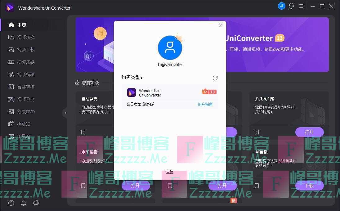万兴优转V13.6.3 UniConverter万兴优转万兴格式转换器万兴优转终身破解版下载