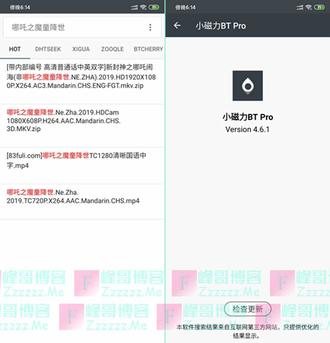 安卓小磁力BT V4.6.1 Pro付费专业破解版 无广告BT磁力搜索工具