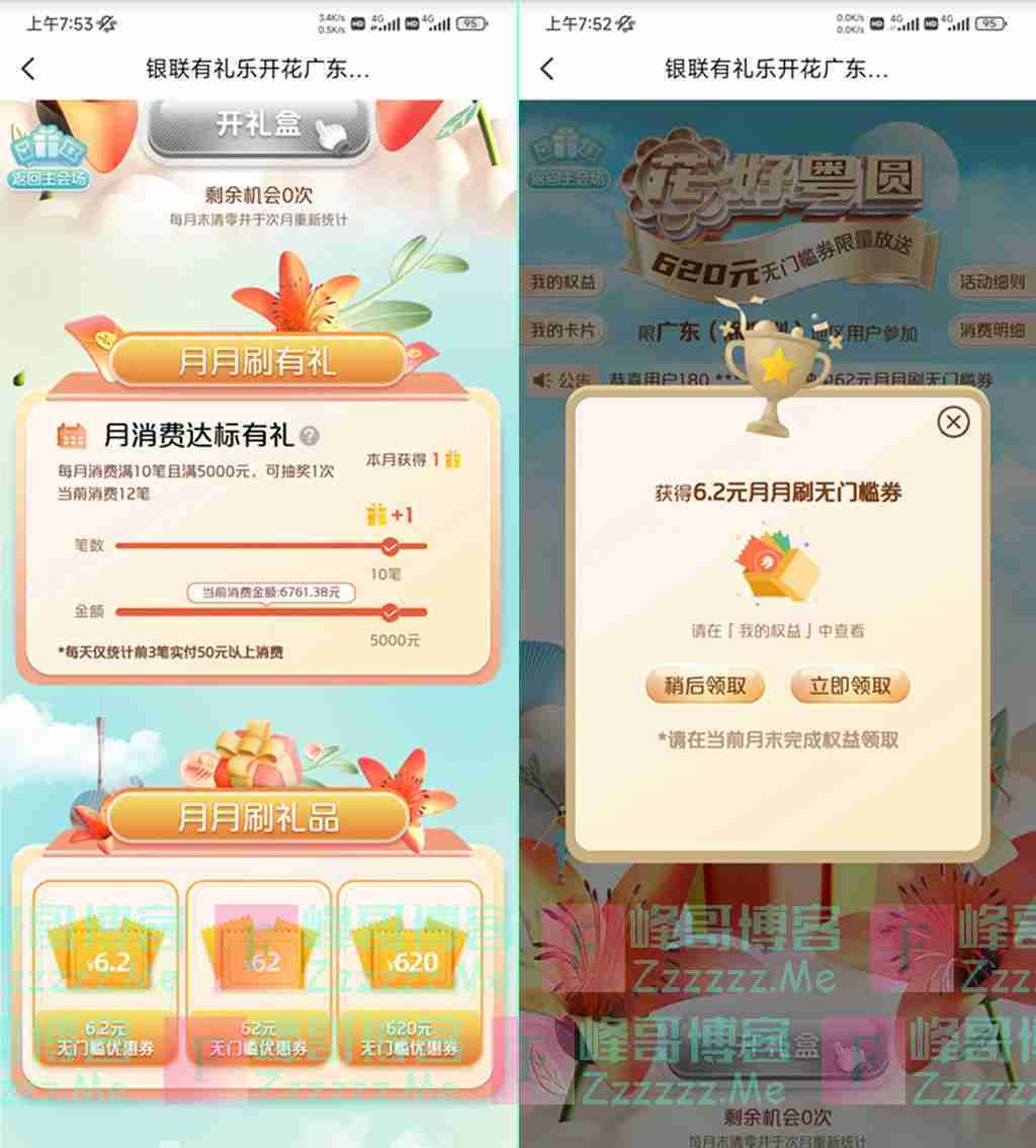 云闪付银联有礼乐开花活动BUG 每日无损做任务领支付红包