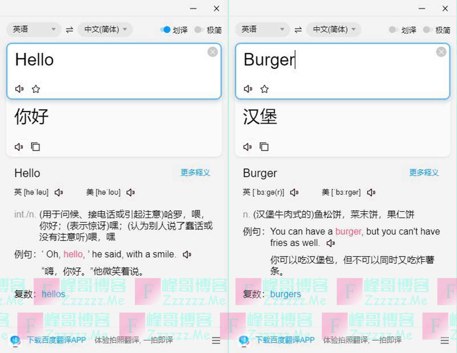 百度翻译电脑版V1.0.1 百度翻译去广告绿色PC版下载
