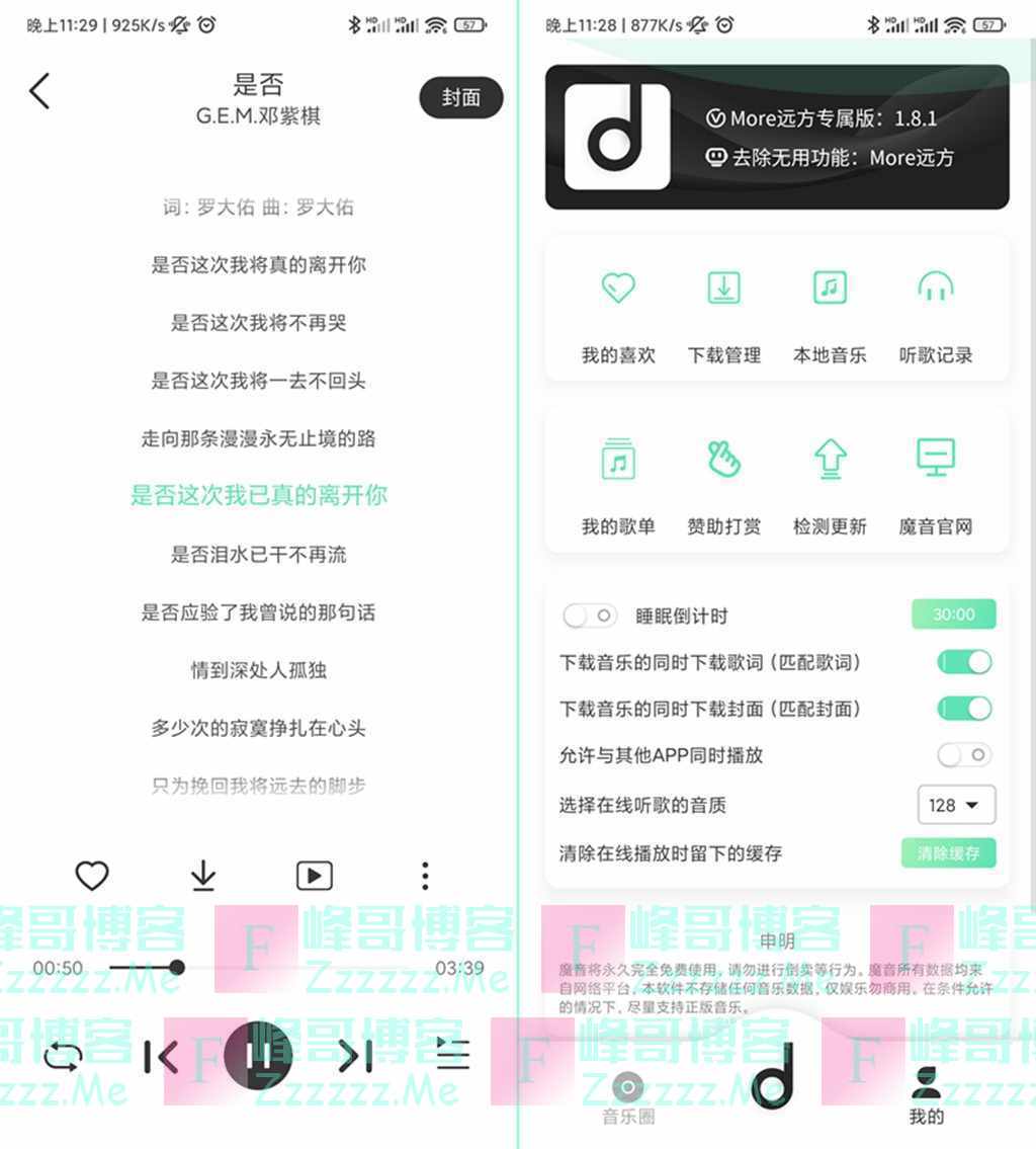 安卓Morin魔音V1.8.1 Morin魔音去广告免激活破解版下载