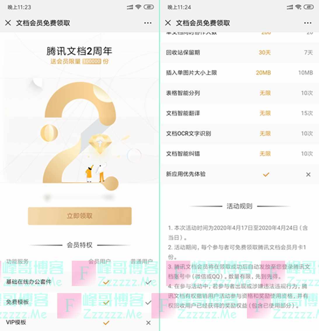 腾讯文档2周年活动免费领取一个月文档VIP会员