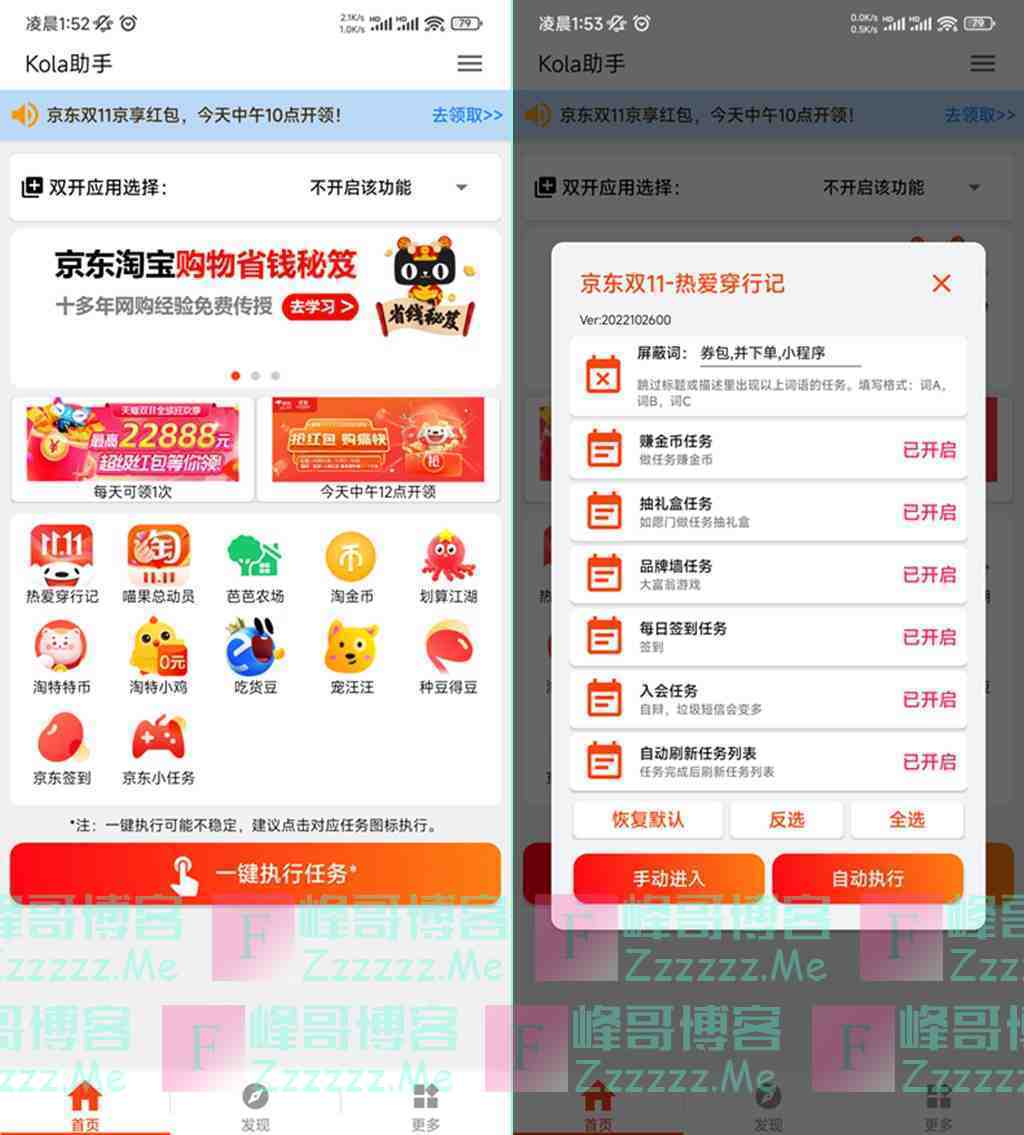 安卓Kola助手V2.6.2 京东淘宝一键做任务脚本工具下载