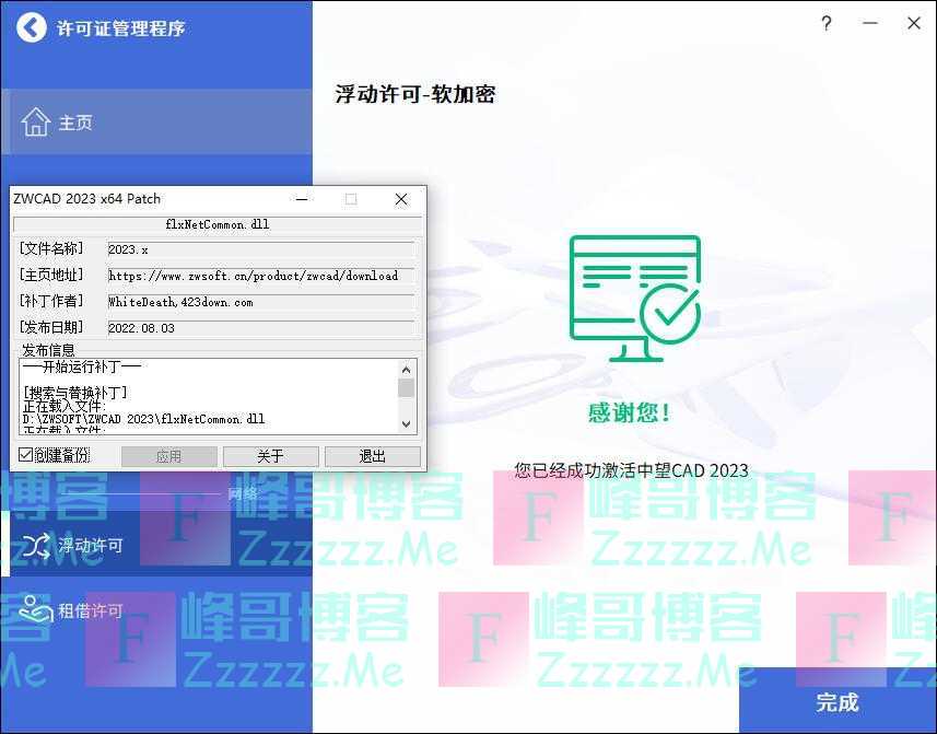 中望CAD_2023专业版 中望ZWCAD2023专业破解版下载