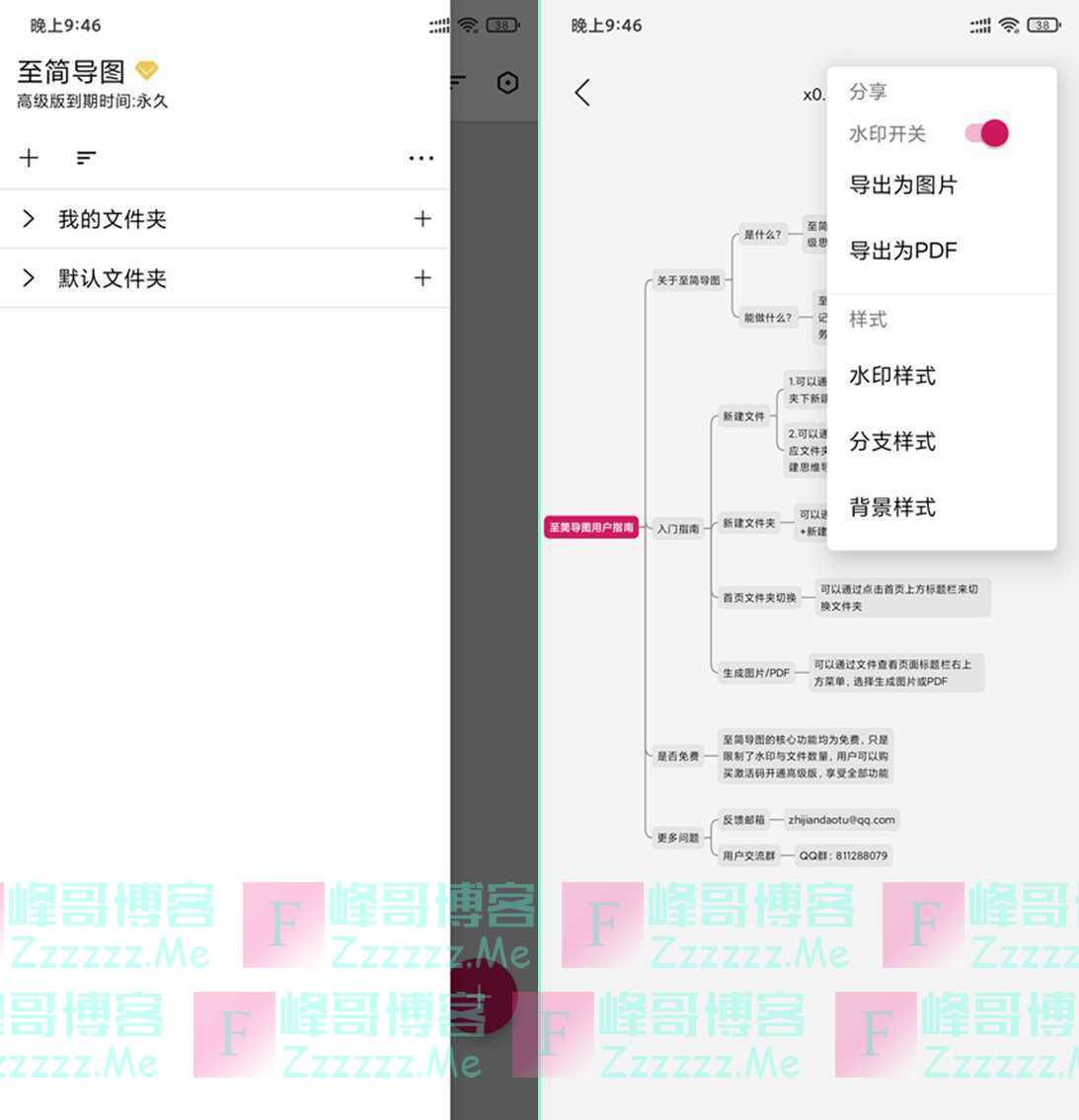 安卓至简导图V1.4.3 至简导图永久VIP会员破解版下载