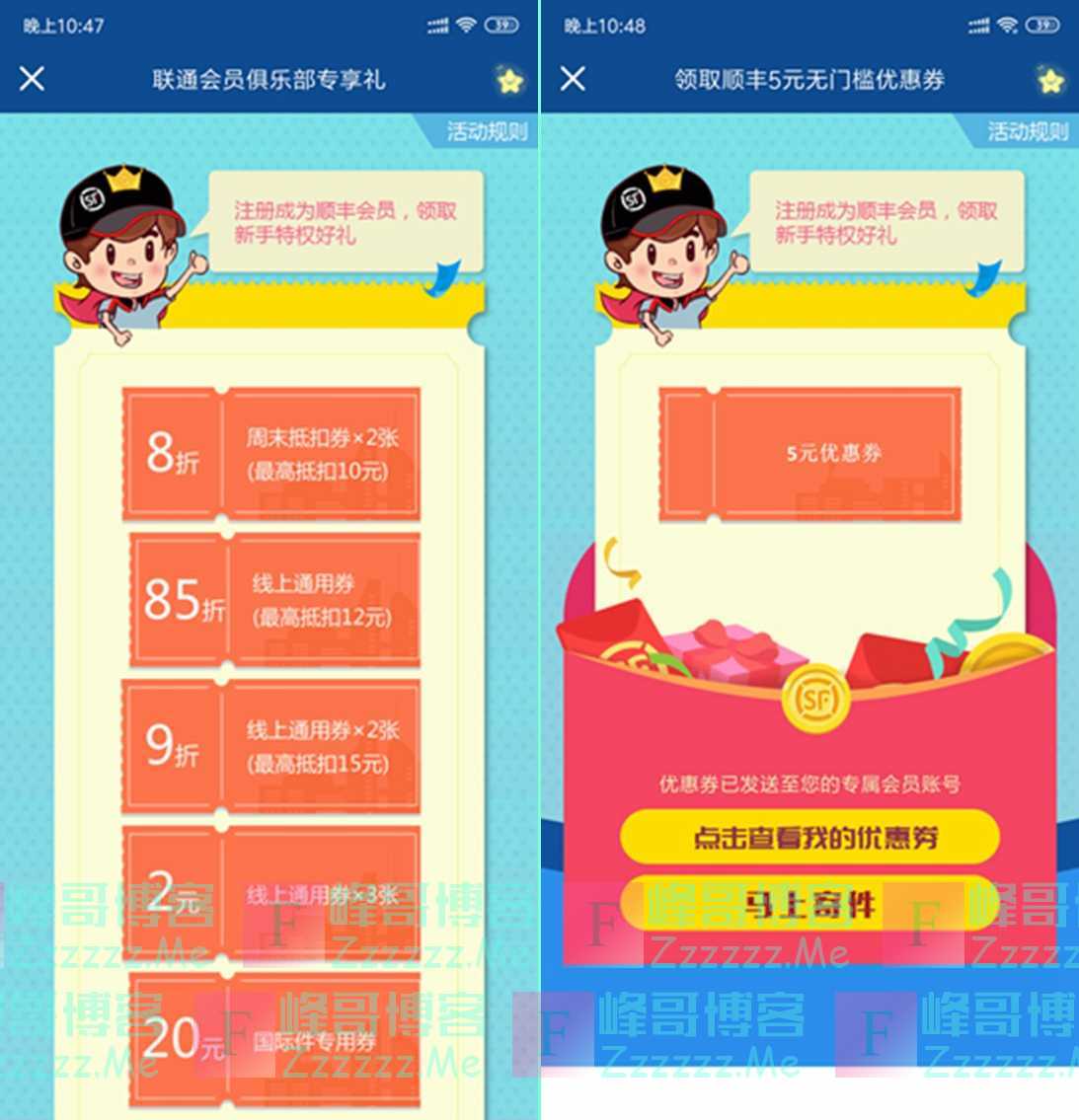 顺丰快递最新无门槛寄件优惠券礼包 不限新老用户领取