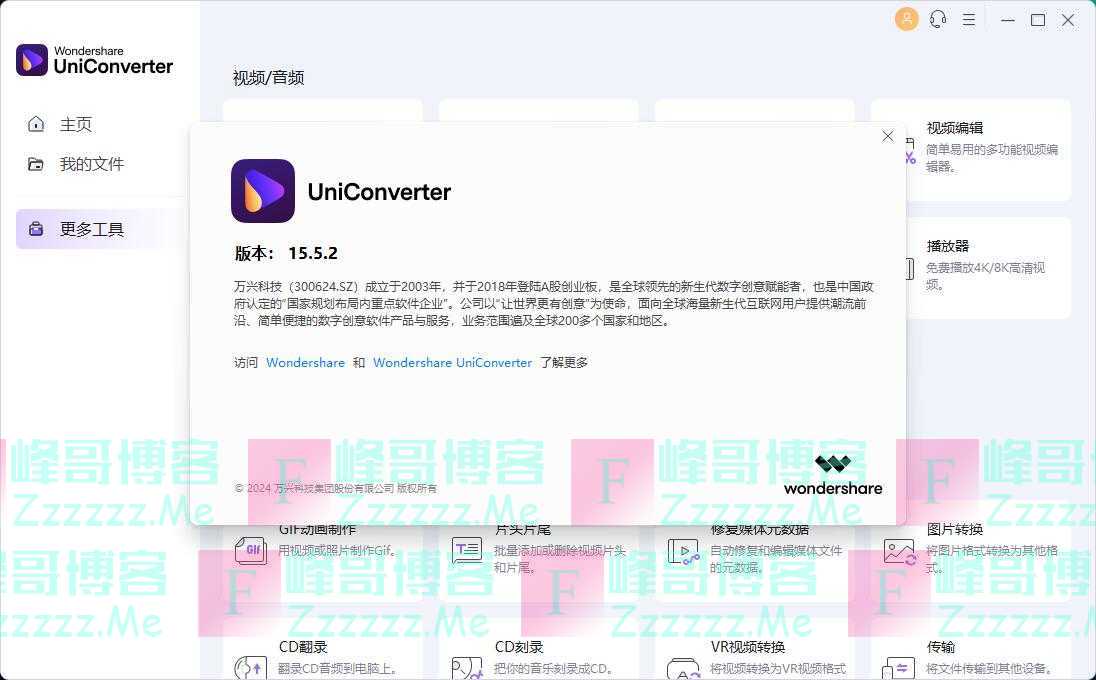 万兴优转V15.5.2 UniConverter万兴优转万兴格式转换器万兴优转终身破解版下载