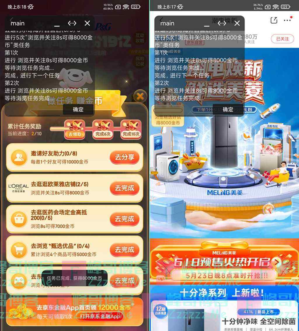安卓京东618热爱奇旅自动做任务脚本 京东热爱奇旅脚本脚本下载