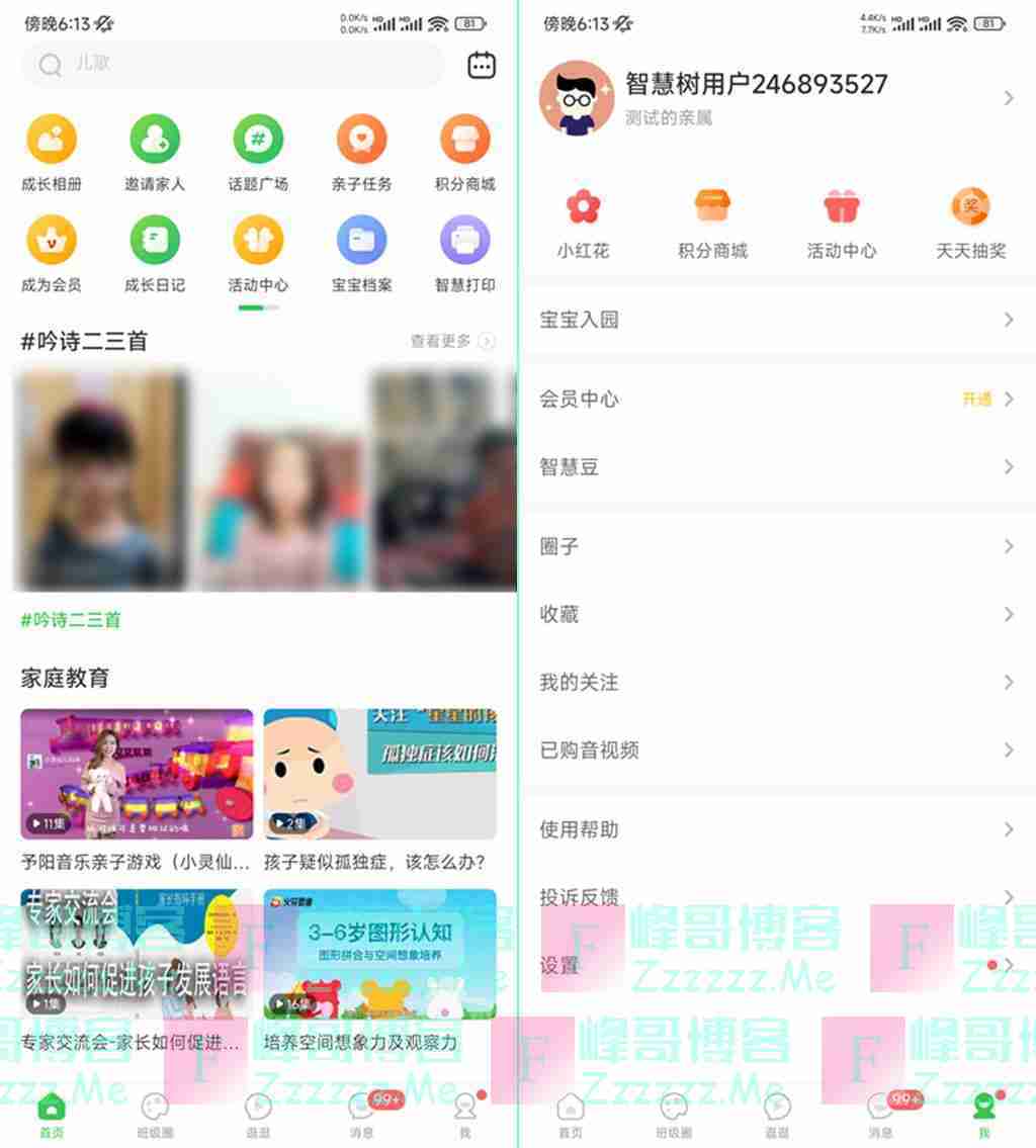 安卓智慧树V7.6.5 智慧树VIP会员破解版下载