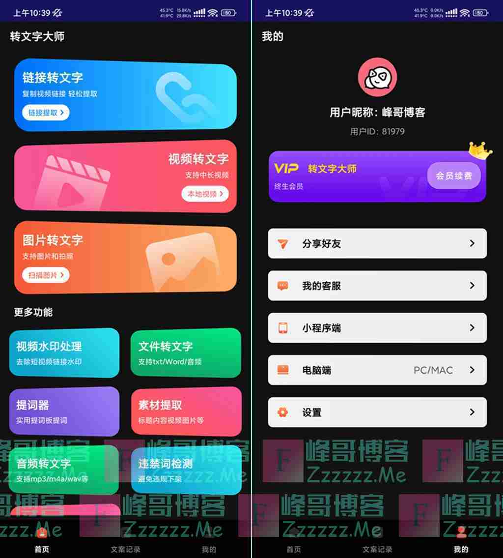 安卓转文字大师V2.2.0 转文字大师视频转文字VIP会员破解版下载