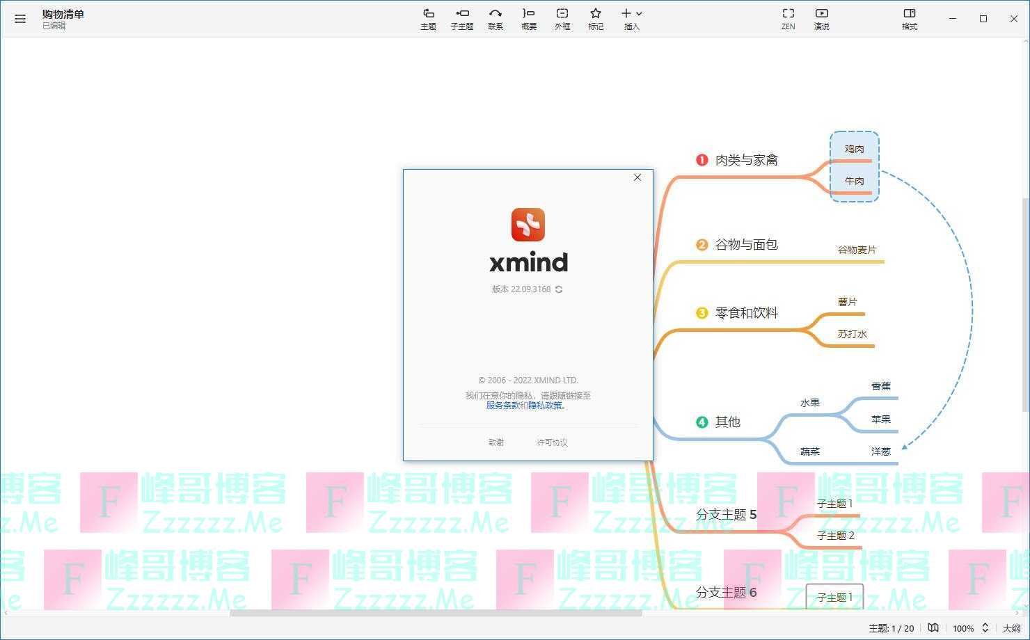Xmind思维导图V22.09.3168 Xmind思维导图最新专业破解版下载