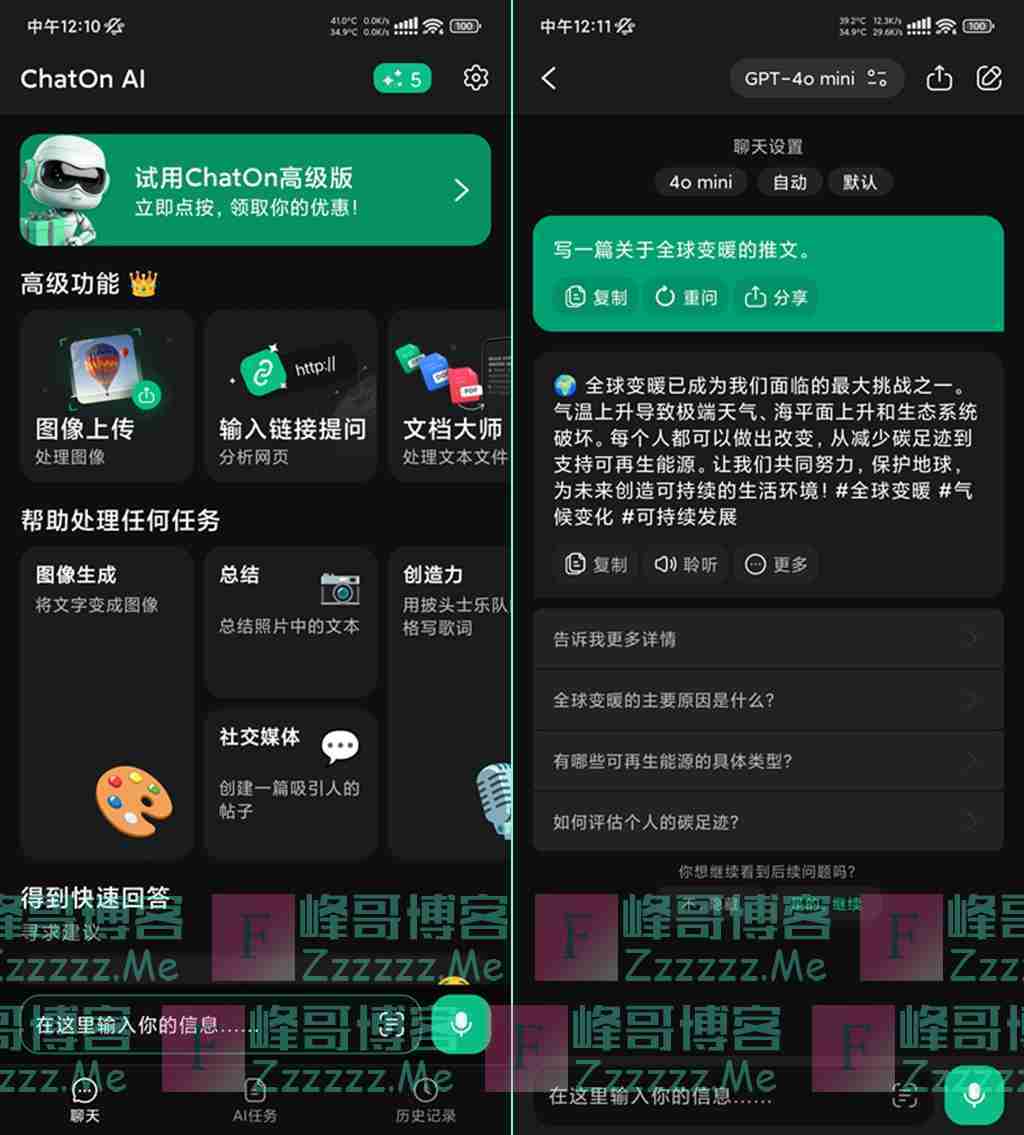 ChatOnAI智能AI聊天机器人V1.54.517 ChatOnAI高级订阅破解版下载