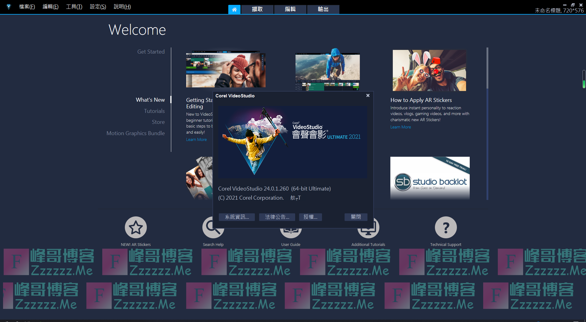 Corel VideoStudio Ultimate 2021 V24.0.1.260 Corel VideoStudio最新旗舰破解版下载