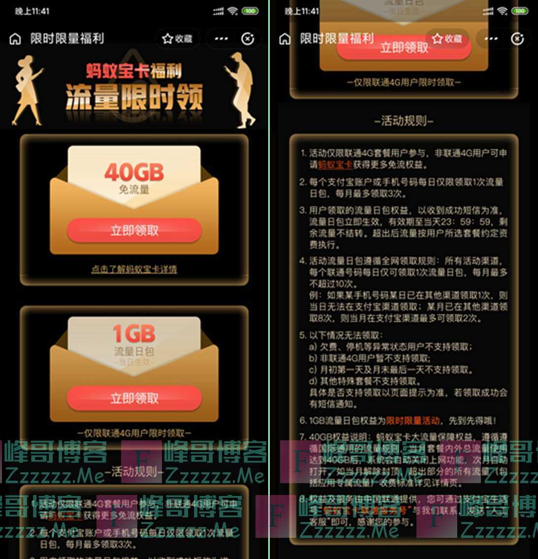 支付宝蚂蚁宝卡福利 联通用户免费领取最高3G流量日包