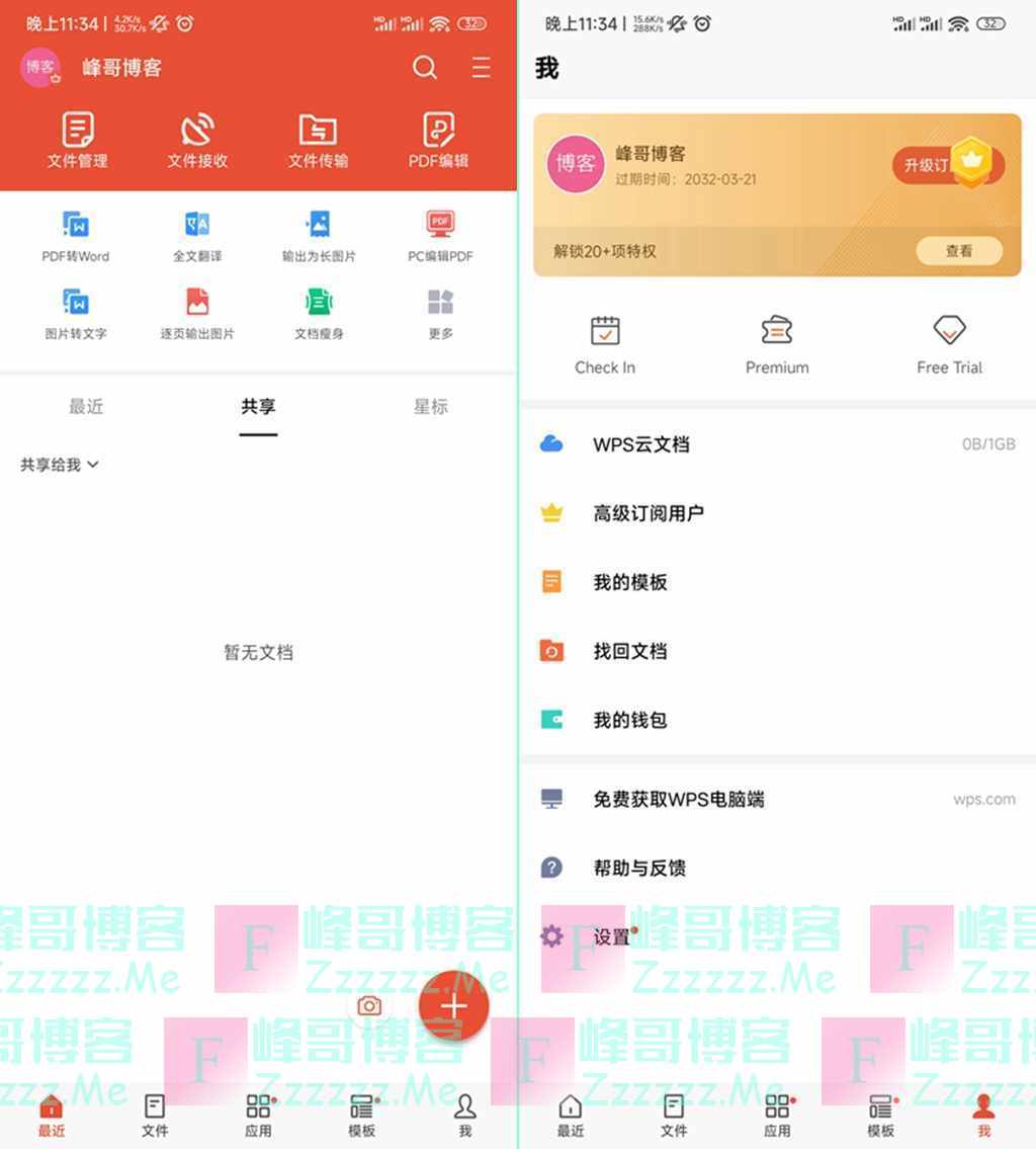 安卓WPS Office国际版V16.6.0 WPSOffice国际版高级订阅破解版下载