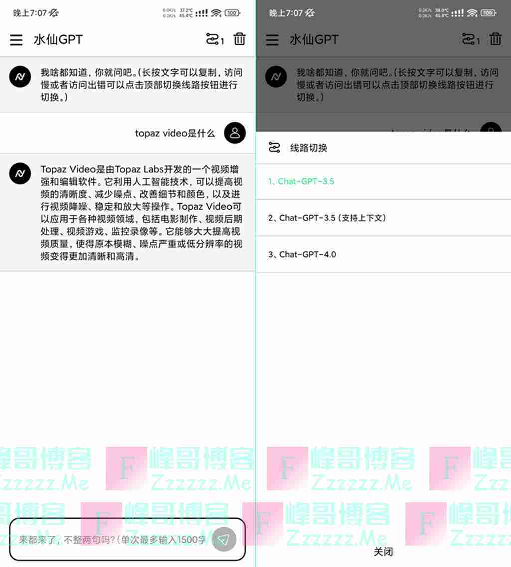 安卓水仙GPT V1.2 水仙在线ChatGPT最新版下载