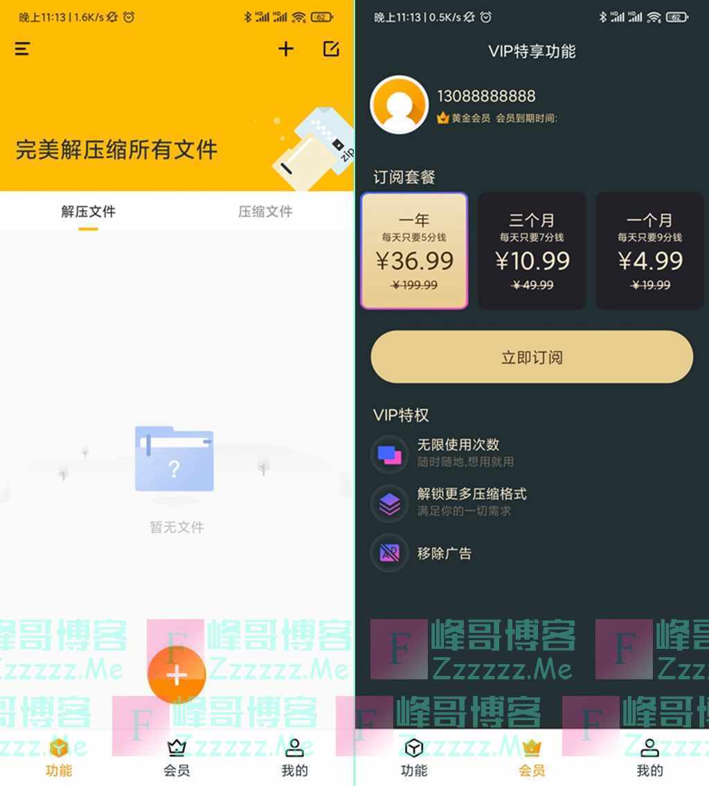 安卓解压缩工厂V1.0.9 解压缩工厂永久VIP会员破解版下载