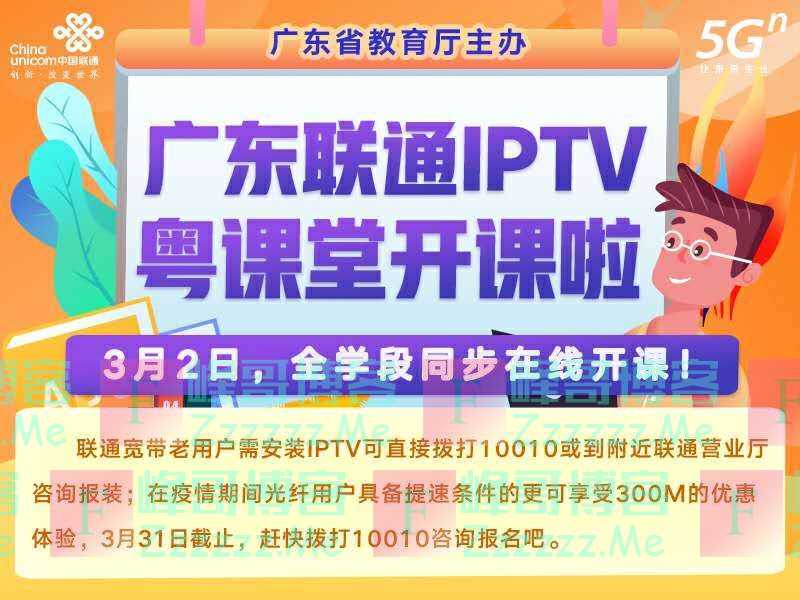 广东联通宽带提速活动,光纤用户免费提速到300M速率！