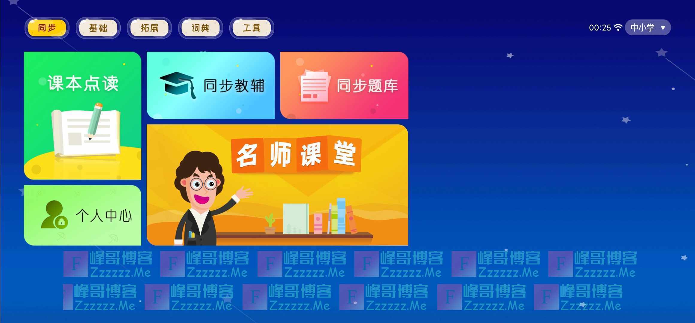 电子书包V24.0 电子书包VIP会员破解版下载 电子书包中小学生同步课堂