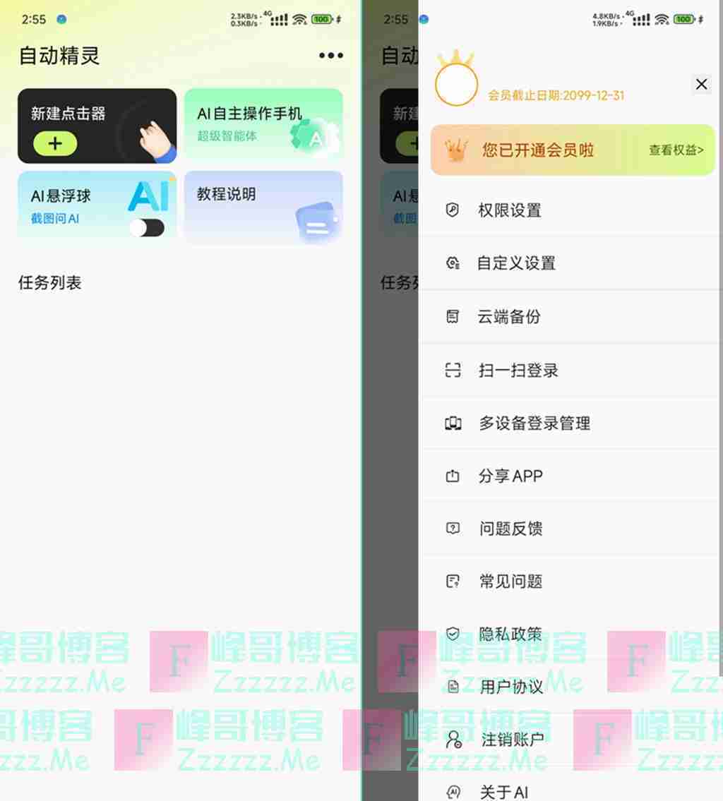 自动精灵V2.3.8 自动精灵去广告VIP会员破解版下载